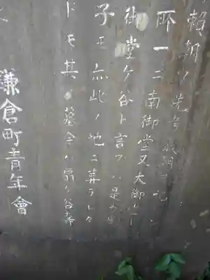 勝長寿院跡 史跡の歴史