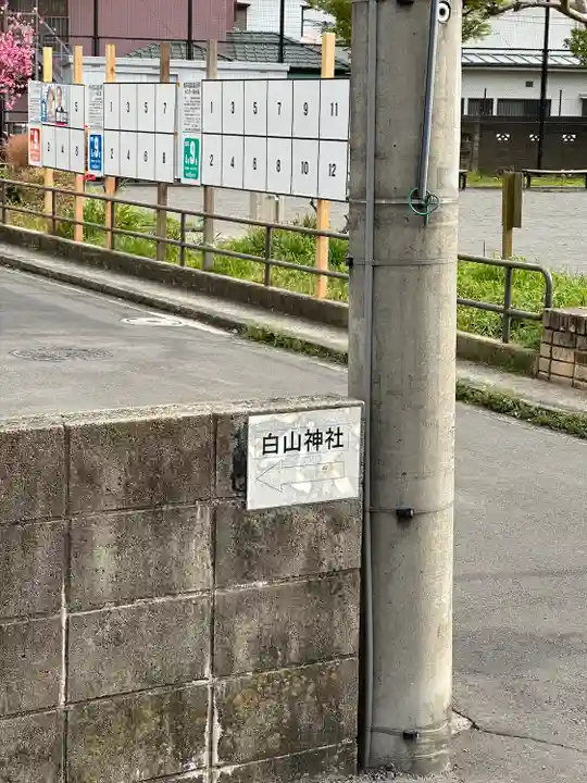 上町白山神社(神奈川県)