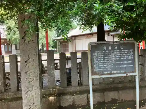 村富神社(神奈川県)
