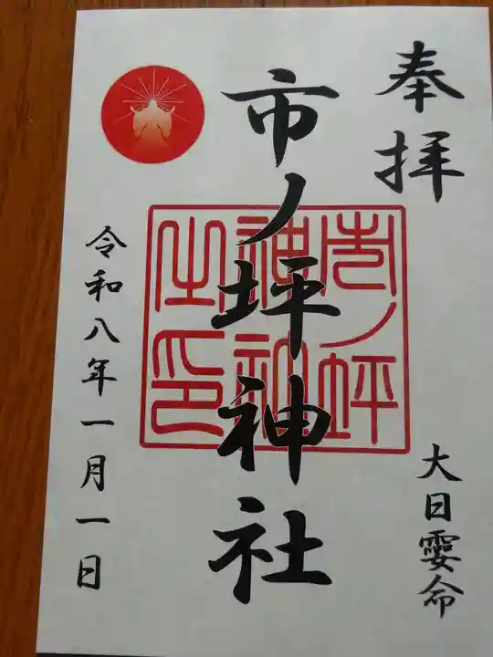 市ノ坪神社(神奈川県)