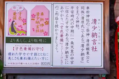 車折神社(京都府)