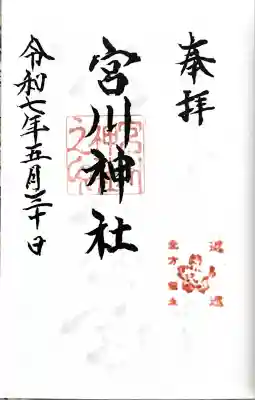 宮川神社(北海道)