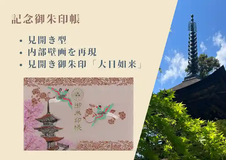 国宝 大法寺(長野県)