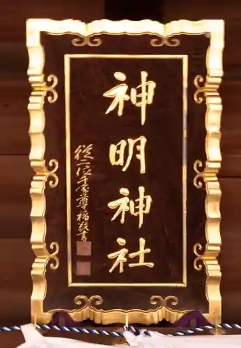 小垣江神明神社(愛知県)