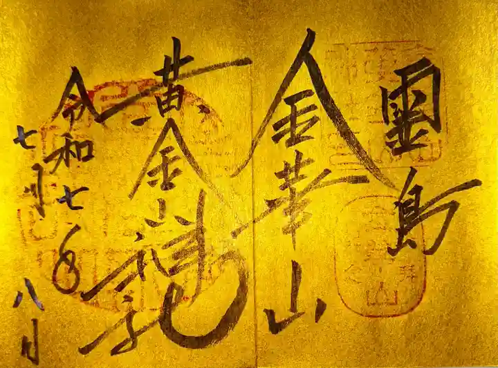 金華山黄金山神社(宮城県)