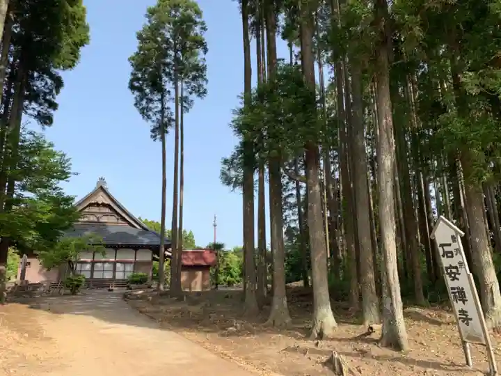 石安寺(千葉県)