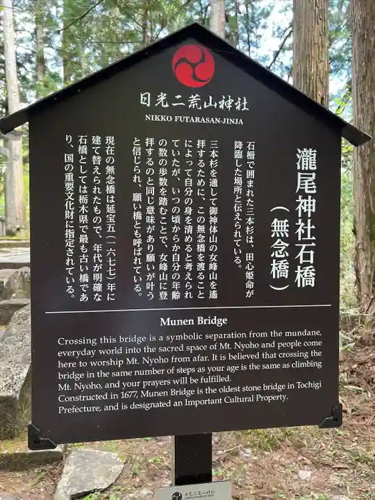瀧尾神社(日光二荒山神社別宮)(栃木県)