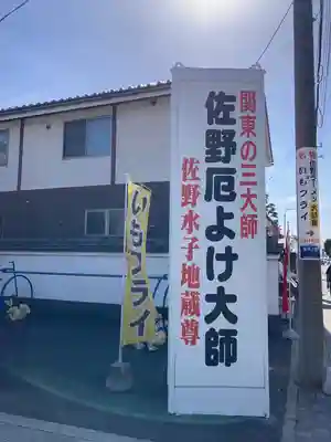 惣宗寺(栃木県)