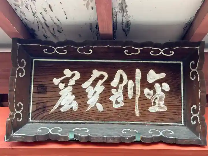 圓證寺のその他建物