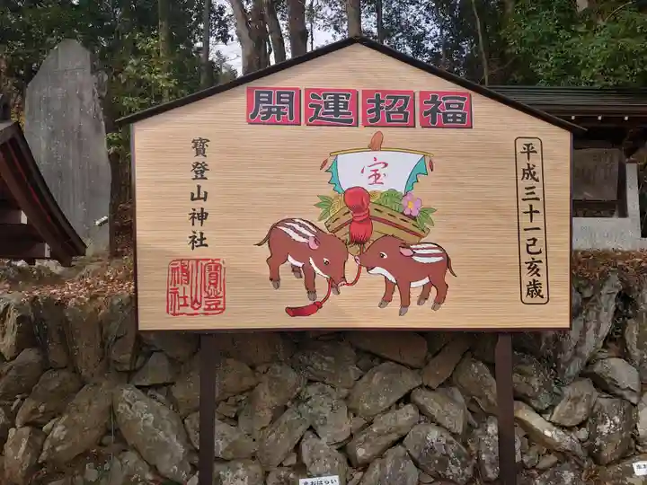 宝登山神社の絵馬