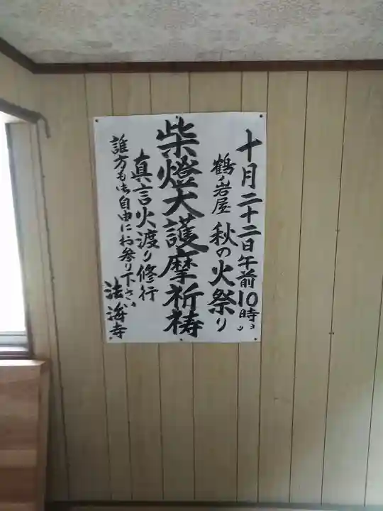 鶴の岩屋(法海寺)のその他建物