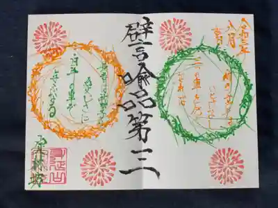 定林坊さん、オリジナルの法華経和歌