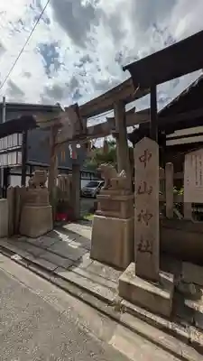 中山神社(京都府)