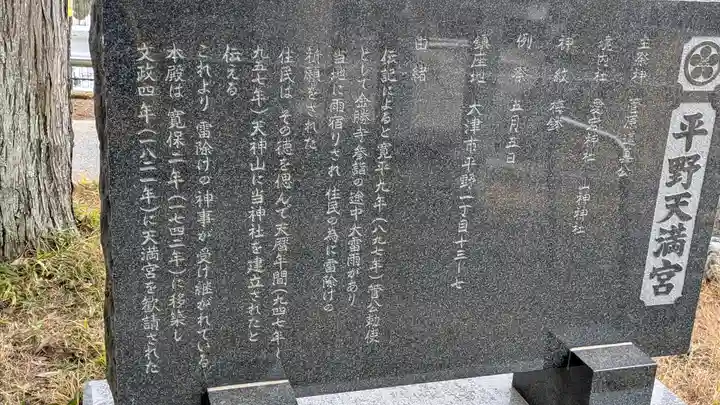 平野天満宮(滋賀県)