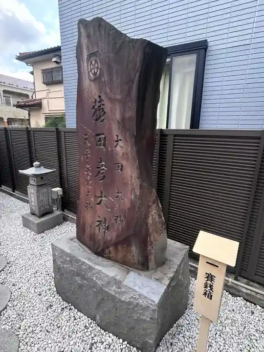 出雲大社埼玉分院(埼玉県)