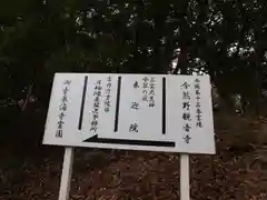 今熊野観音寺(京都府)