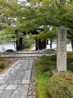 圓光寺(京都府)