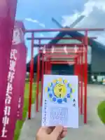 武蔵野坐令和神社の御朱印
