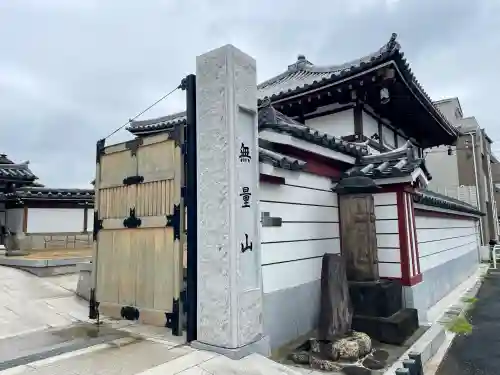 西音寺(東京都)