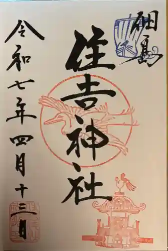 住吉神社(東京都)