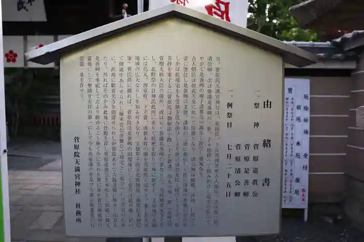 菅原院天満宮神社(京都府)