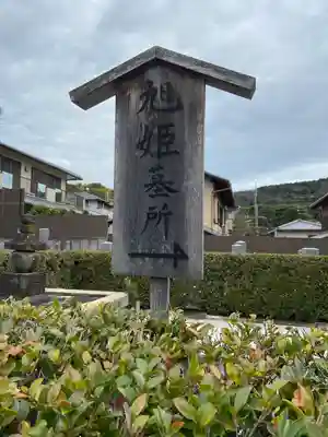 南明禪院(南明院)(京都府)