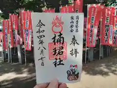 楠珺社の御朱印