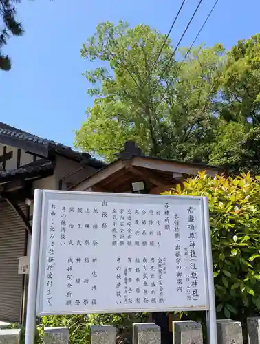 素盞嗚尊神社（江坂神社）(大阪府)