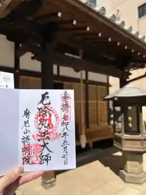 持明院の御朱印