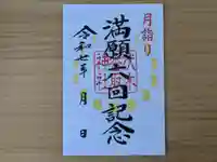 伏木香取神社(茨城県)