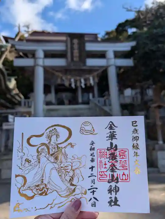 金華山黄金山神社(宮城県)