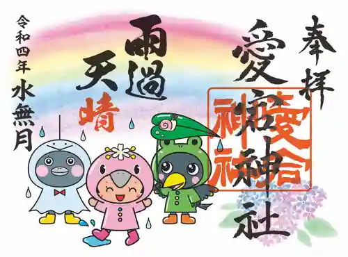 愛宕神社(栃木県)