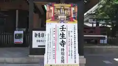 壬生寺の建物その他