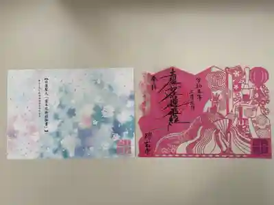 瑞玄寺の御朱印