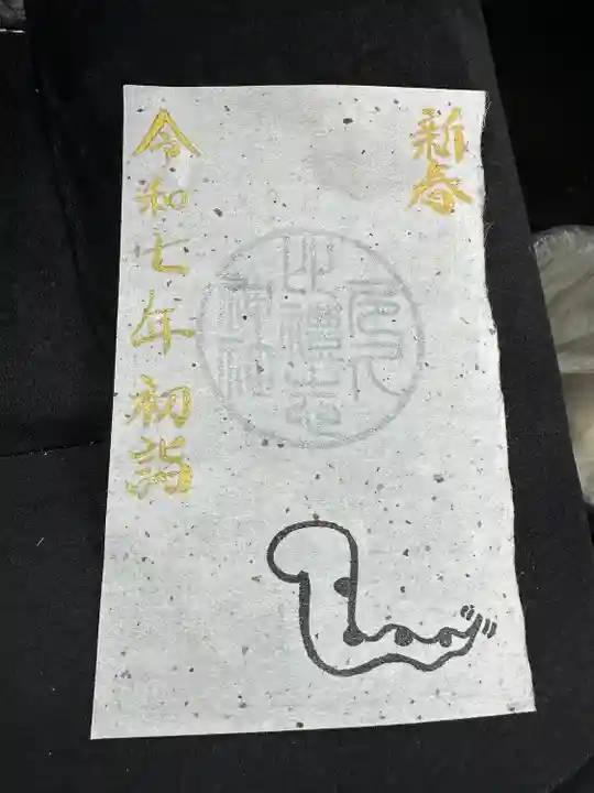 多久比禮志神社の御朱印