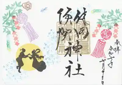 健田須賀神社(茨城県)