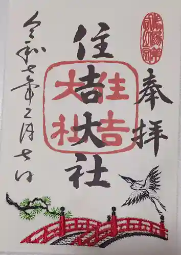 住吉大社(大阪府)