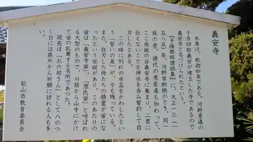 義安寺の歴史