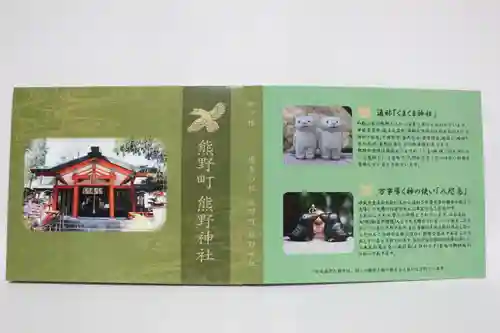くまくま神社(導きの社 熊野町熊野神社)のお守り