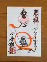 おふさ観音(観音寺)の御朱印