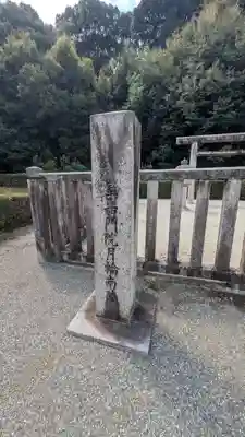 月輪南陵(京都府)