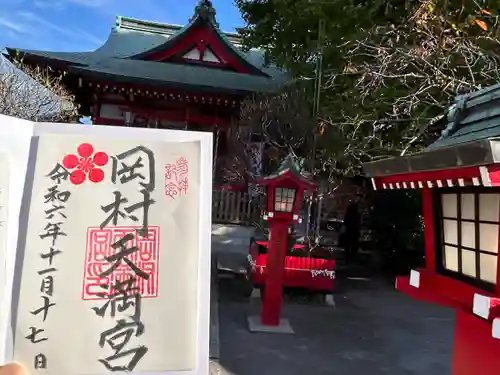 岡村天満宮(神奈川県)