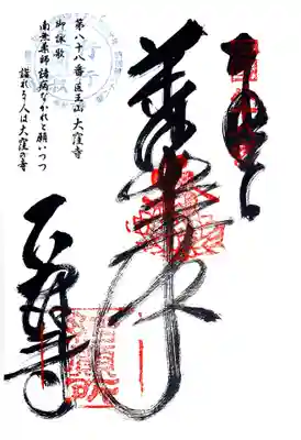 大窪寺(香川県)