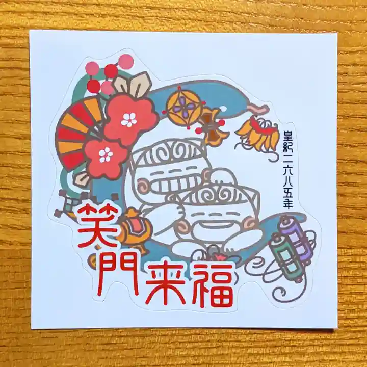 菊田神社の授与品その他