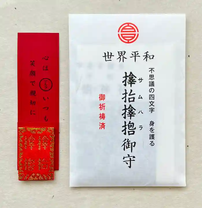 サムハラ神社(大阪府)