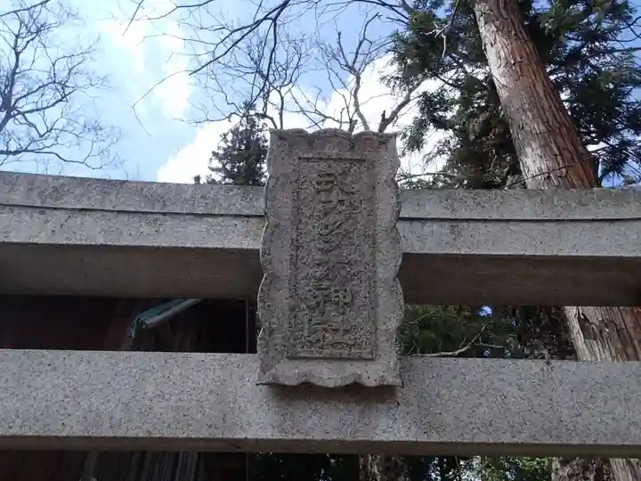 多太神社の鳥居