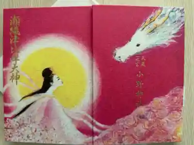 小野神社の御朱印帳