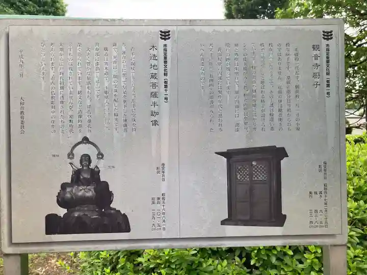 観音寺(神奈川県)