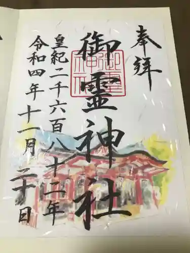 御霊神社(大阪府)