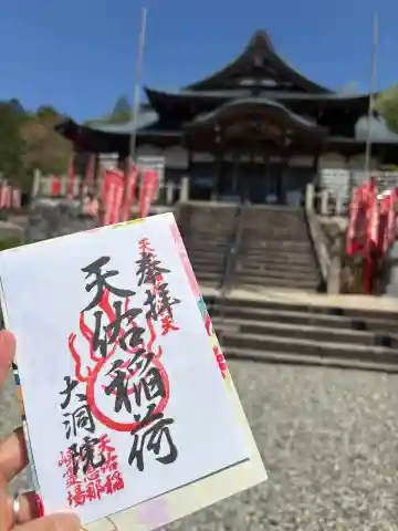 天佑稲荷の御朱印